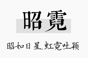 昭霓名字的寓意及含义