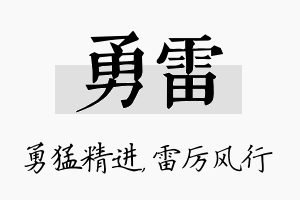 勇雷名字的寓意及含义