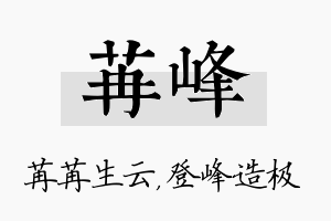 苒峰名字的寓意及含义