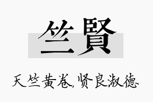 竺贤名字的寓意及含义