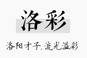 洛彩名字的寓意及含义