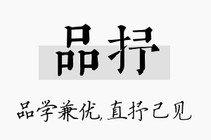 品抒名字的寓意及含义