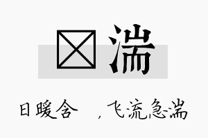 芃湍名字的寓意及含义