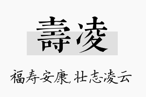 寿凌名字的寓意及含义