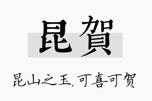 昆贺名字的寓意及含义