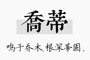 乔蒂名字的寓意及含义