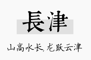 长津名字的寓意及含义