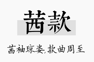 茜款名字的寓意及含义