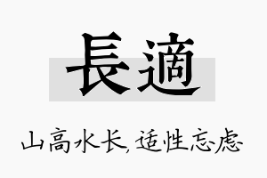 长适名字的寓意及含义