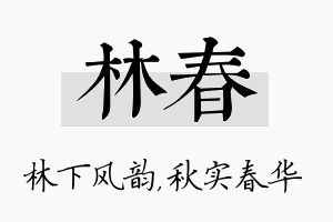 林春名字的寓意及含义