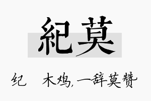 纪莫名字的寓意及含义