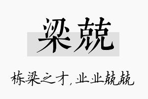 梁兢名字的寓意及含义