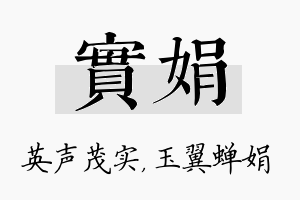 实娟名字的寓意及含义