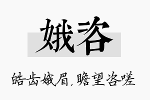 娥咨名字的寓意及含义