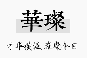 华璨名字的寓意及含义