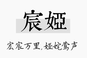 宸娅名字的寓意及含义