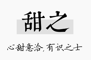 甜之名字的寓意及含义