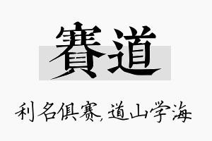 赛道名字的寓意及含义