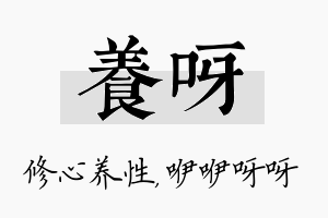 养呀名字的寓意及含义