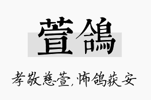 萱鸽名字的寓意及含义