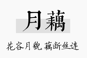 月藕名字的寓意及含义