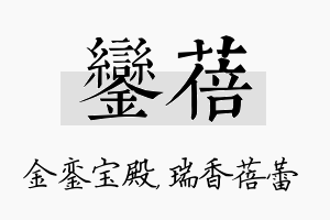 銮蓓名字的寓意及含义