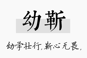 幼靳名字的寓意及含义