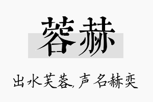 蓉赫名字的寓意及含义