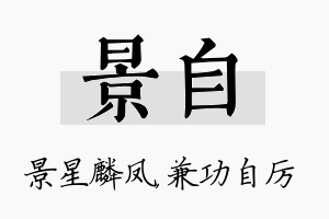 景自名字的寓意及含义