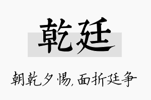 乾廷名字的寓意及含义