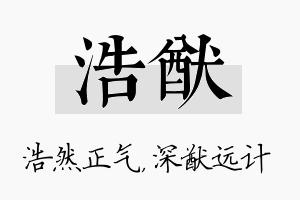 浩猷名字的寓意及含义