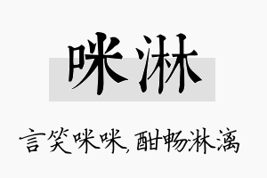 咪淋名字的寓意及含义