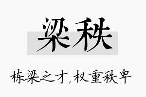 梁秩名字的寓意及含义