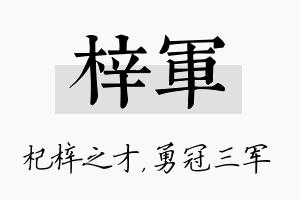 梓军名字的寓意及含义