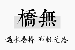 桥无名字的寓意及含义