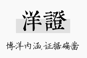 洋证名字的寓意及含义