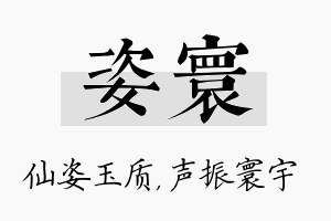 姿寰名字的寓意及含义