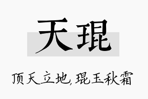 天琨名字的寓意及含义