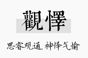 观怿名字的寓意及含义