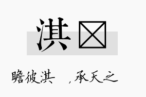 淇祐名字的寓意及含义