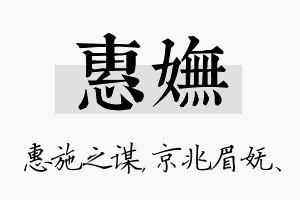 惠妩名字的寓意及含义