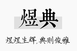 煜典名字的寓意及含义