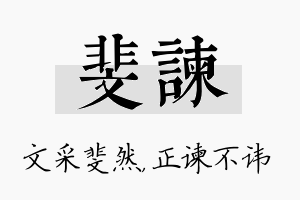 斐谏名字的寓意及含义