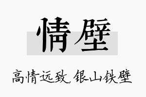 情壁名字的寓意及含义