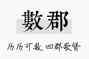 数郡名字的寓意及含义