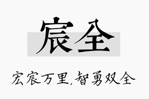 宸全名字的寓意及含义