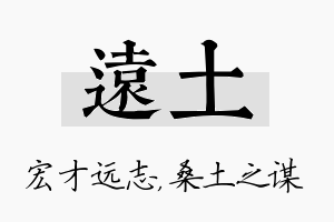 远土名字的寓意及含义