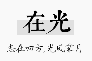 在光名字的寓意及含义