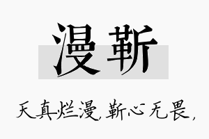 漫靳名字的寓意及含义