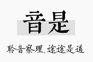 音是名字的寓意及含义